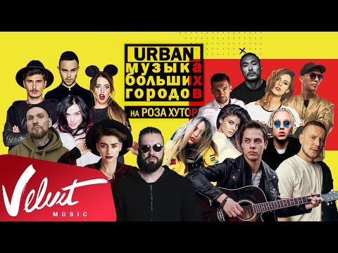 LIVE FEST 2018! «Часть 1: URBAN»