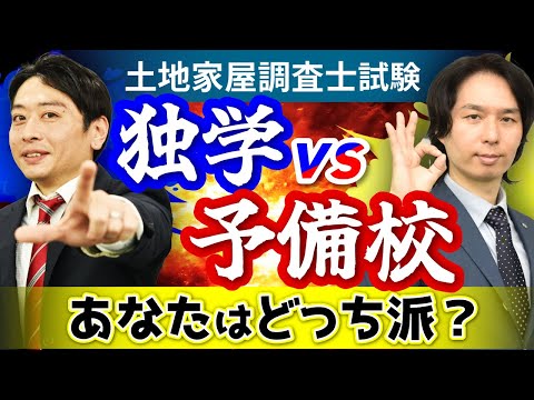 土地家屋調査士試験　アガルート 土地家屋調査士試験】アガルートの無料体験講義（ガイダンス