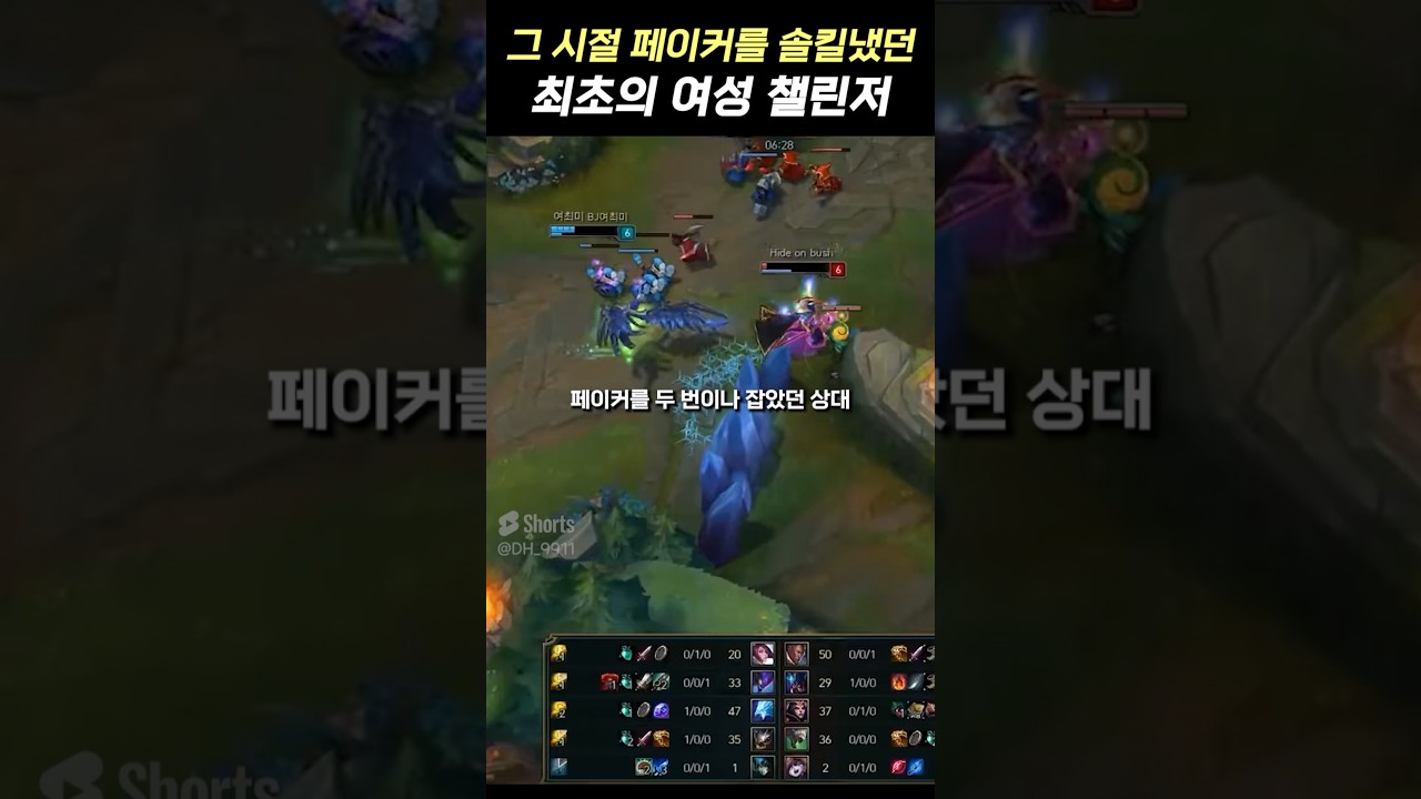 " 페이커를 솔킬냈던 여성 챌린저 ☠☠ "