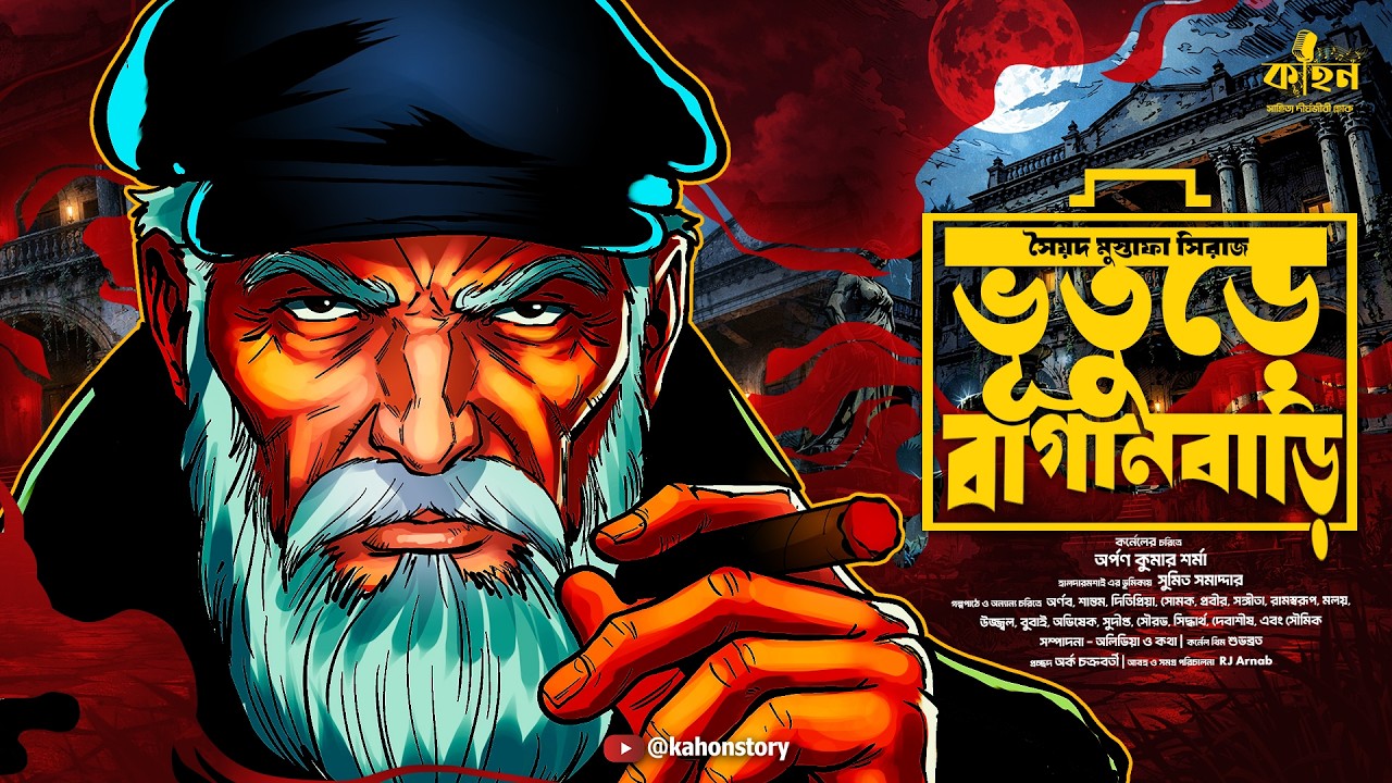 Bhuture Baganbari | Syed Mustafa Siraj | Colonel Detective Story | Bengali Audio Story | Kahon