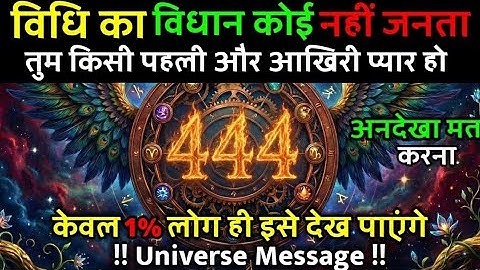 ✅Urgent Universe Messages | अगले 1 घंटों में चमत्कार होने वाला है  | Divine Urgent Message#universe
