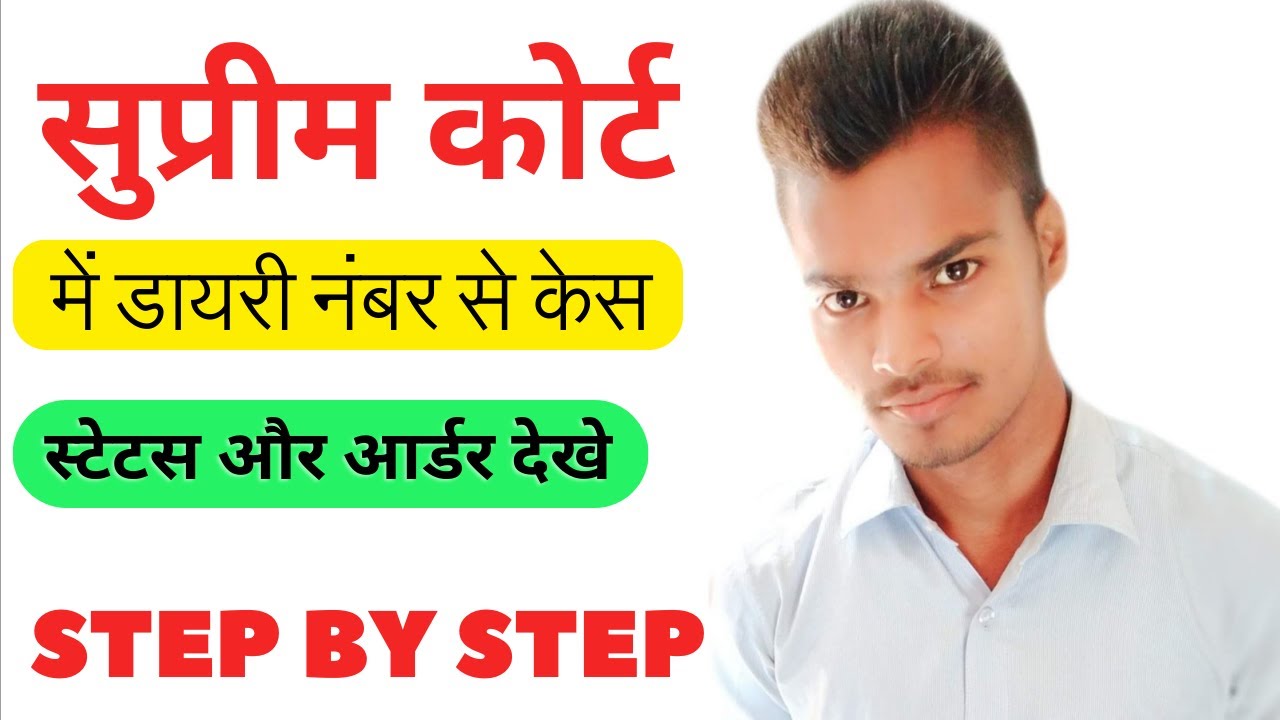 How To Check Case Status In Supreme Court Supreme Court Ka Case how-to-check-case-status-in-supreme-court-supreme-court-ka-case