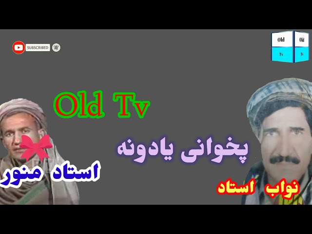 ustaz manawar jan aw ustaz nawab old tv song class=