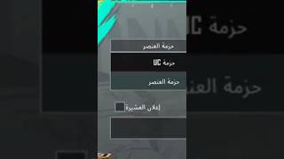 طريقه ارسال شدات 🔥من حساب ل اخر + موعد البنزينه ف ببجي موبايل #pubgmobile #100k #ببجي_موبايل #viral screenshot 3