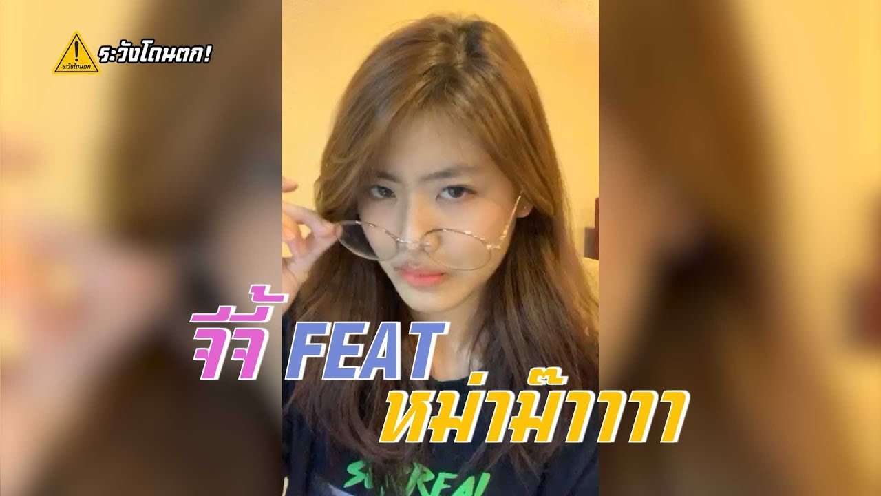 จีจี้ Feat หม่าม๊าาาาาาาา😂 | Gygee BNK48 #ระวังโดนตก !