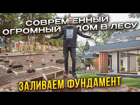 Дом в лесу площадью 700 м2. Особенности строительства