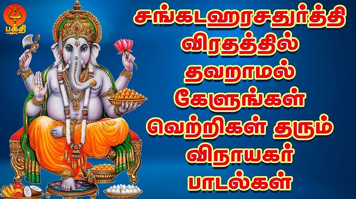 சங்கடஹர சதுர்த்தி விரதத்தில் தவறாமல் கேளுங்கள் வெற்றிகள் தரும் விநாயகர் பாடல் | Bhakthi Yathirai