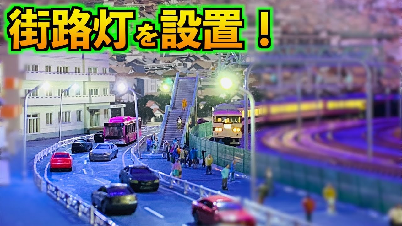 Perfect for nightscapes!!] I installed streetlights in my home