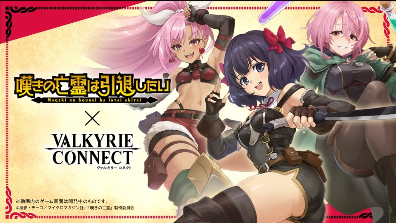 至高のハイファンタジーRPG『ヴァルキリーコネクト』がアニメ『嘆きの