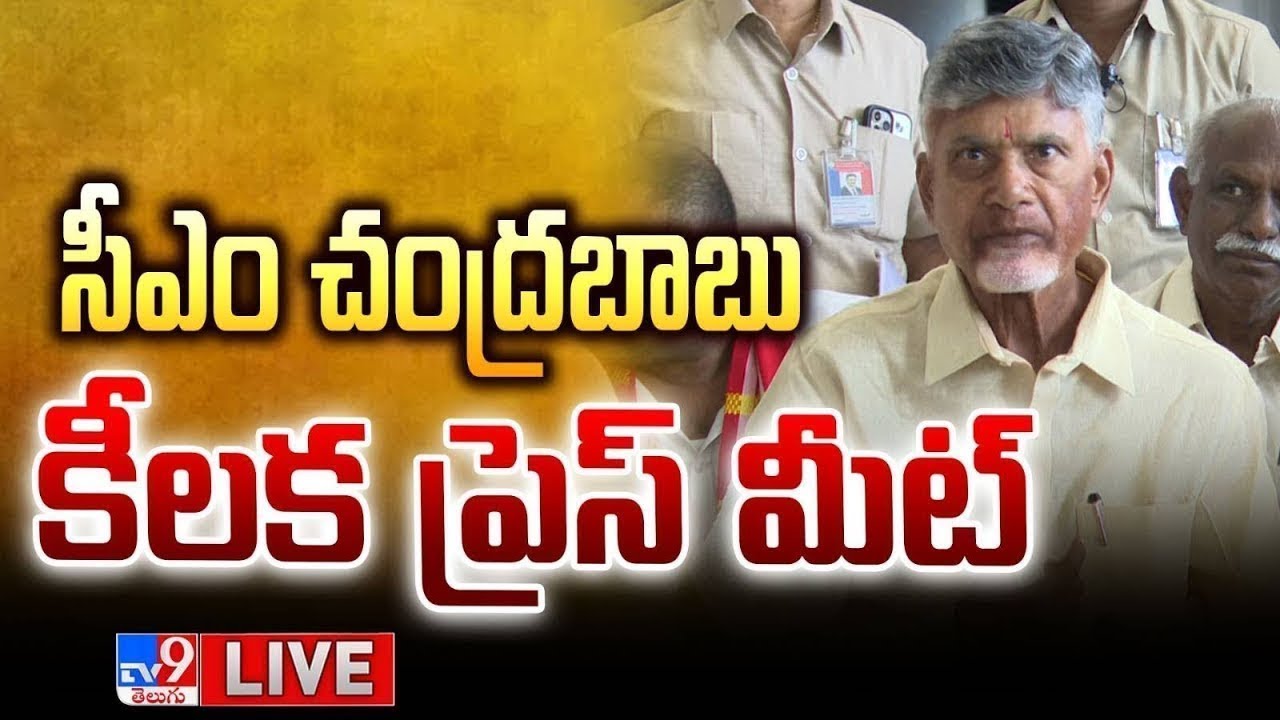 CM Chandrababu Press Meet LIVE | Kuppam - TV9