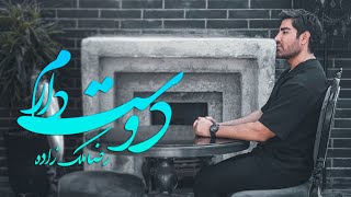 Reza Malekzadeh - Doostet Daram | (رضا ملک زاده -  دوستت دارم)