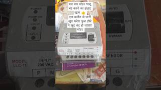 Water Tank Automatic Motor Controller | Tank Full Auto Cut & Low Water Auto Start| #watertankalarm