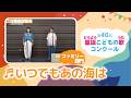 第40回童謡こどもの歌コンクール／いつでもあの海は／ファミリー部門／二次審査収録会