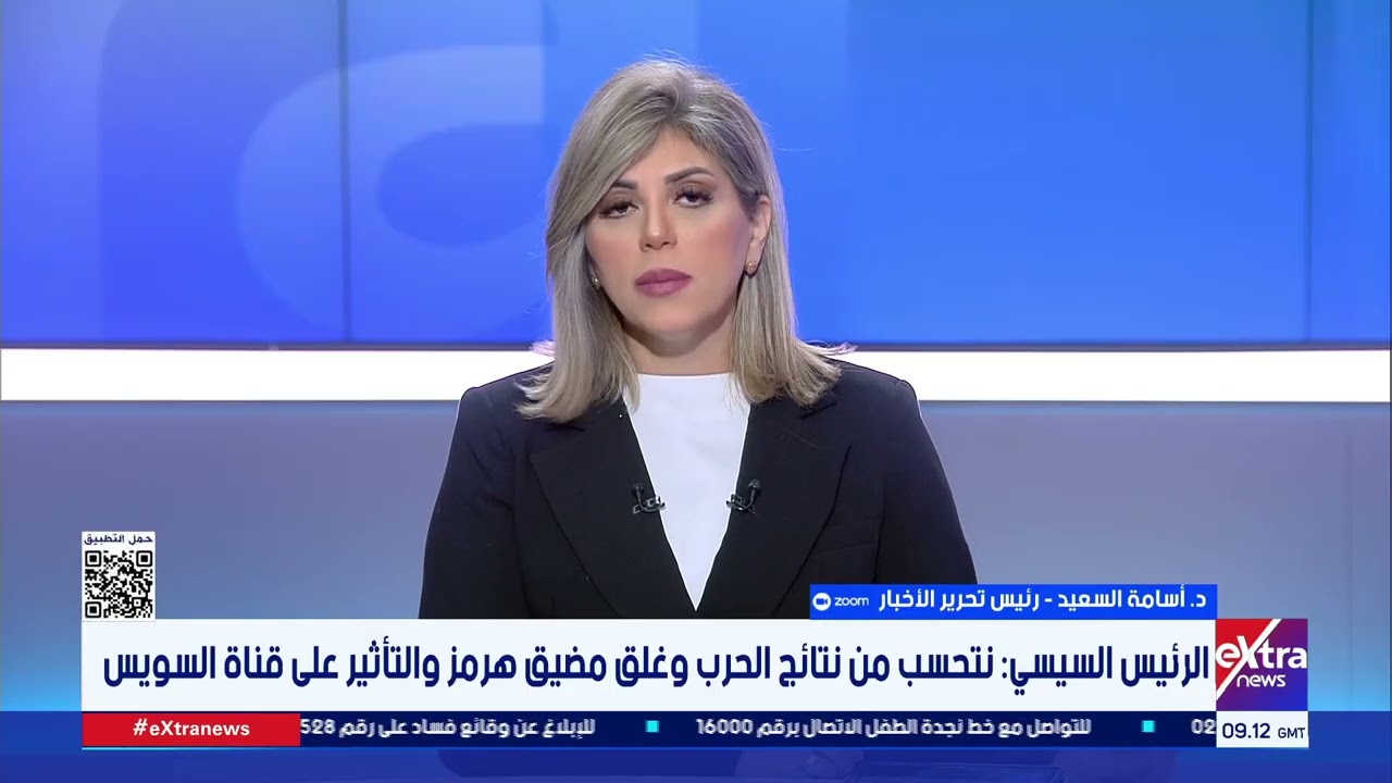 رغم توترات المنطقة.. د. أسامة السعيد رئيس تحرير الأخبار: الرئيس السيسي أطلق رسائل طمأنة للمواطنين