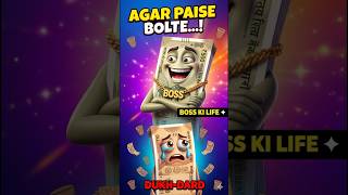 Agar Paise Bolte toh..#shorts #ytshorts #youtubeshorts #funny #viral #shortsfeed #trendingshorts