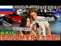 JDM好きのロシア人カップルを『R33 GT-R』に乗せて聖地・大黒PAへ！本場の家系ラーメンに感動して大興奮の夜#FREERIDE #外国人 #おもてなし