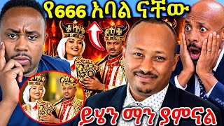 ስለ ዶር ሮዳስ የተሰማው አስደንጋጭ መረጃ Seifu አፉጠጠው Dr Rodas ምላሽ ሰጠ Seifuonebs