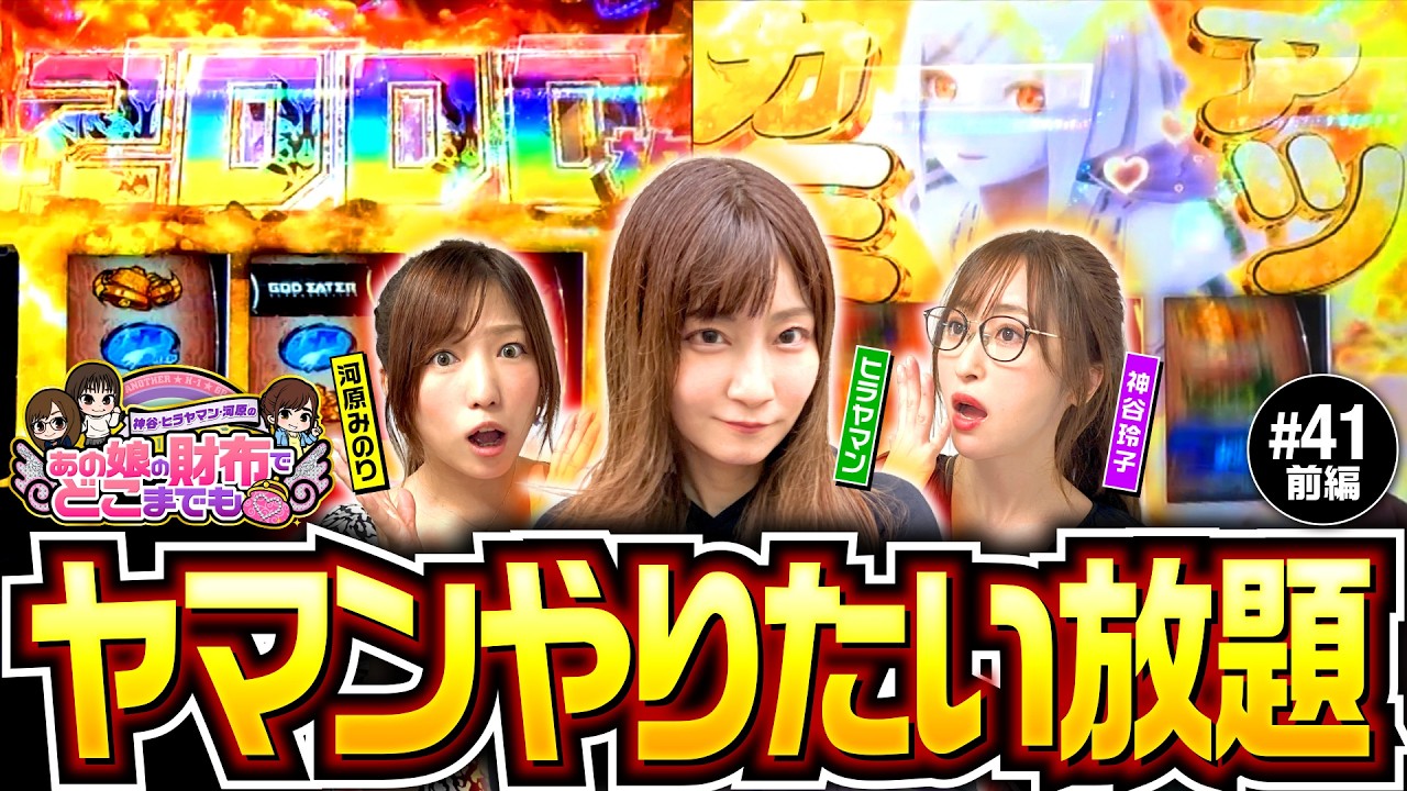 ゴッドイーターでやりたい放題】あの娘の財布でどこまでも 第41回 前編