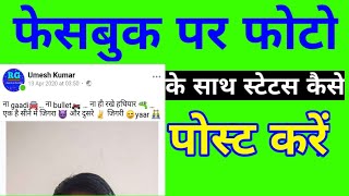 Facebook par photo ke sath Status kaise dale | how to upload status on Facebook | Status app screenshot 5