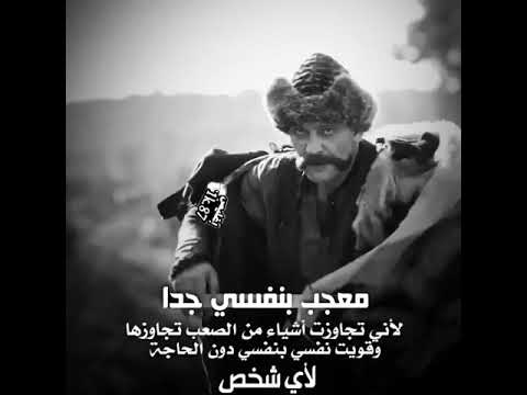 معجب بنفسي جدا لاني تجاوزت اشياء من الصعب تجاوزها