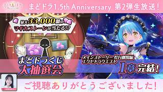 【10月15日(木)20:00～ エクセドラ通信 まどドラ1.5th Anniversary 第2弾生放送】 魔法少女まどか☆マギカ Magia Exedra エクセドラ通信 #36