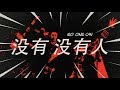 Higher Brothers - Do It Like Me feat. J.I.D