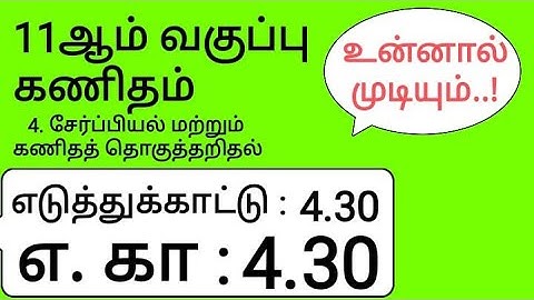 11th Maths Tamil Medium Chapter 4 Example 4.30