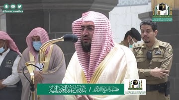 تلاوت عطرة سورة الإنسان الشيخ بندر بليله ٢٧شوال١٤٤١
