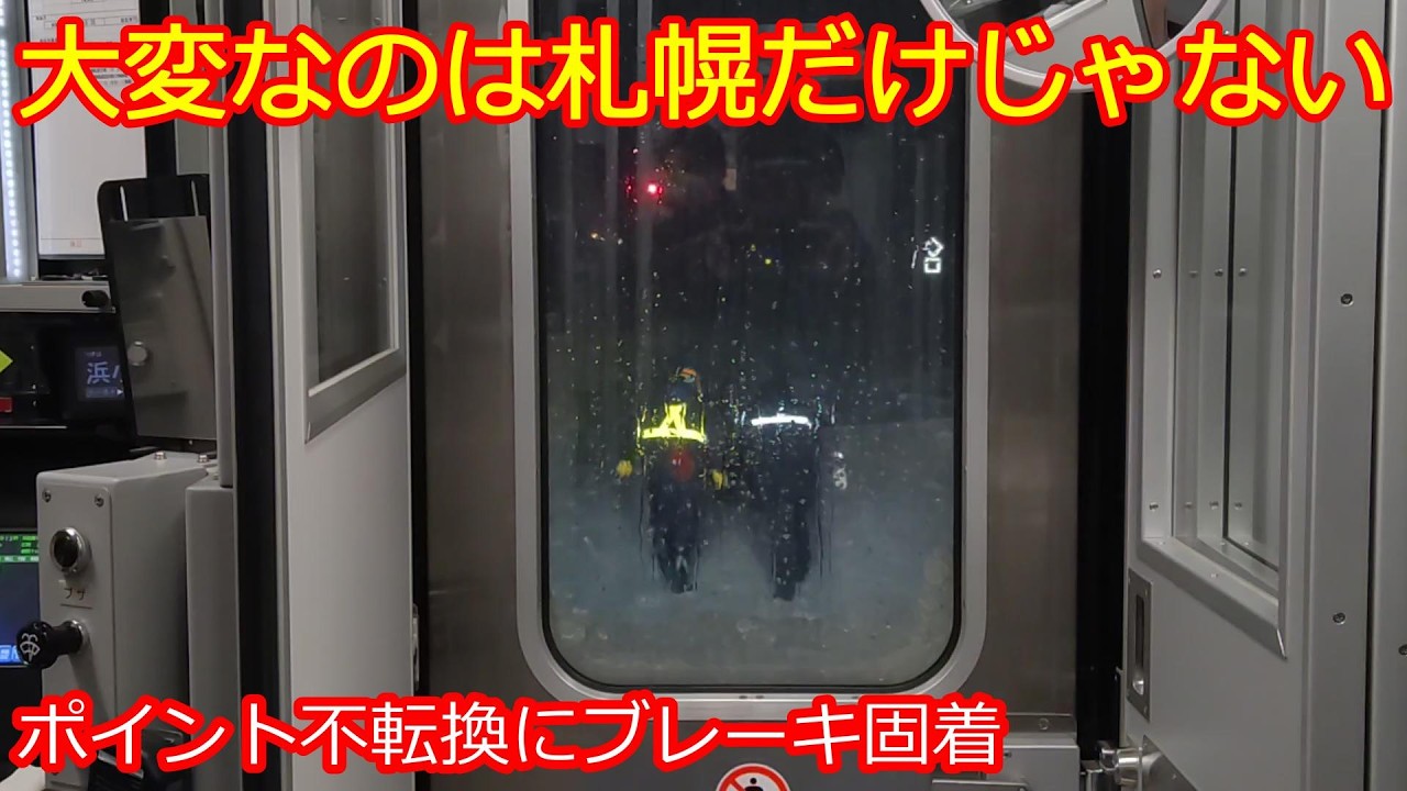【迂回行動が裏目に】復路4730Dは147分の遅延！過酷な線路状況！