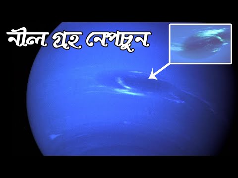 ভিডিও: বৈজ্ঞানিক সংকেতে নেপচুন সূর্য থেকে কত দূরে?