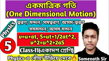একমাত্রিক গতি Class 11 WBCHSE|1-D Motion|Kinematics|সৃতিবিদ্যা|ত্বরণ ও মন্দন|v=u+at|Somenath Sir|#5