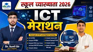 Complete ICT in One Class | 1st Grade ICT Marathon Class | 1st Grade Paper 1 ICT by Vishal Sir
