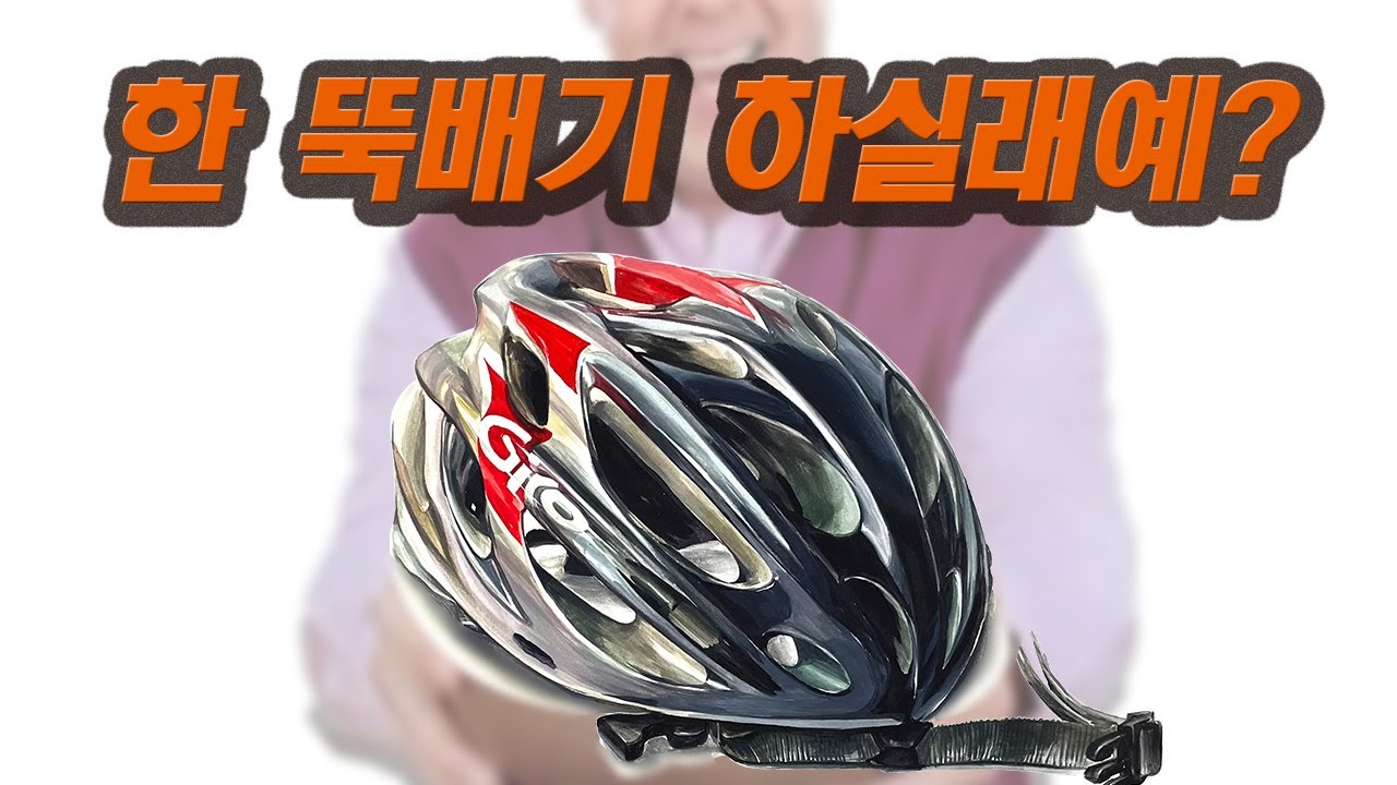 2021 경희대 실기대회 자전거 헬멧 시범! - Youtube