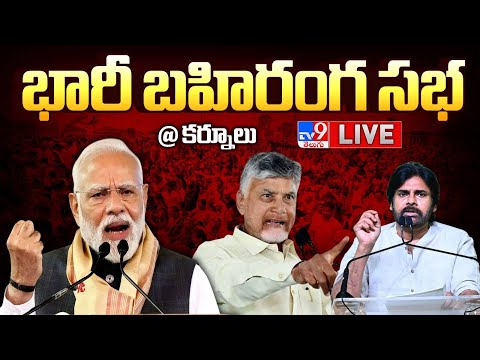 PM Modi LIVE | కర్నూలులో భారీ బహిరంగ సభ | CM Chandrababu | Pawan Kalyan - TV9 - TV9