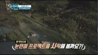 눈던이 프로젝트 - EP.3 어서 오세요! 쑤남네 민박