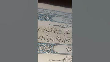 سوره العصر 🤍🤍 #السلام 🕋🕋🕋 #قرآن #المنشاوي #السعودية