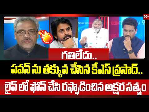 గతిలేదు.. పవన్ ను తక్కువ చేసిన కేఎస్ ప్రసాద్.. Akshara Satyam fire On KS Prasad On LIVE Debate