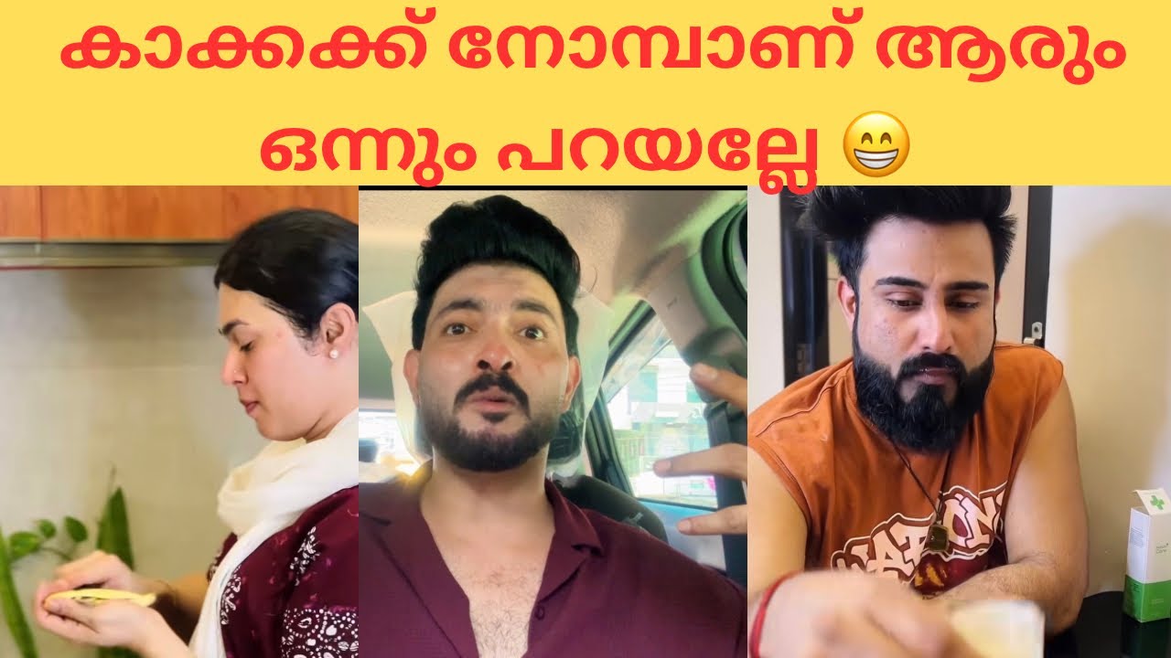 കാക്കക്ക് നോമ്പ ഒന്നും പറയല്ലേ എല്ലാം പൊറുക്കാനുള്ള നോമ്പ 😁