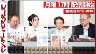 文化人放送局LIVEの配信のサムネイル画像