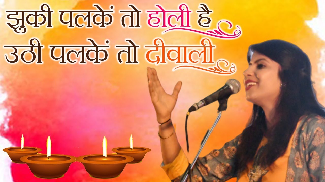 प्रेम के मादक गीत से कवयित्री ने लूटी महफ़िल I Shveta Singh I Latest Kavi Sammelan
