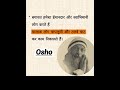 Osho Speech....#osho #oshoquotes #oshohindi #osholife #osholovers