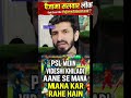 psl mein foreign player aane Se mana kar rahe hain#psl trending#psl viral short#trending psl