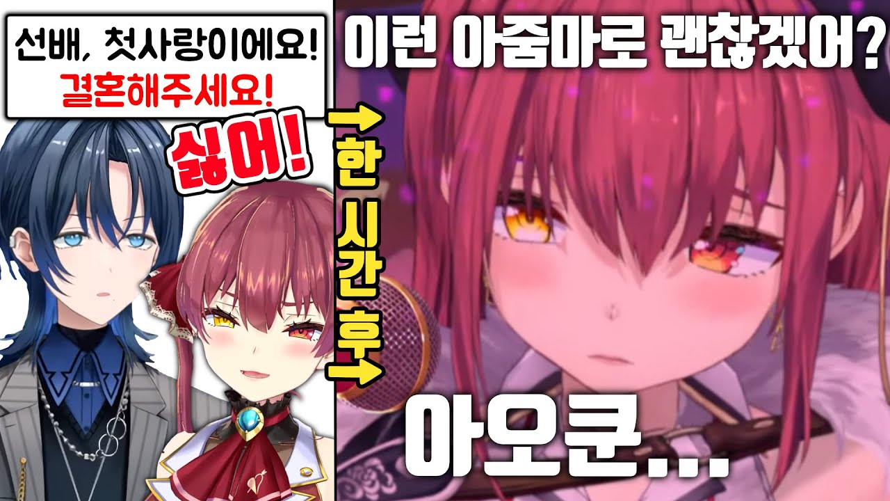 아오에게 쉽게 공략 당한 아줌...마린 [ 홀로라이브 / 호쇼 마린 / 히오도시 아오 ]