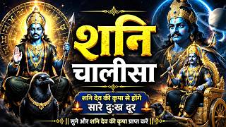 शनि अमावस्या की प्रातः काल शनिदेव चालीसा Shani Chalisa सु...