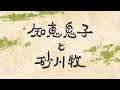 「知恵息子と砂川牧(ちえむすことうるかまき)」—宮古島に伝わる民話