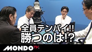 全員テンパイ!! 勝つのは!?