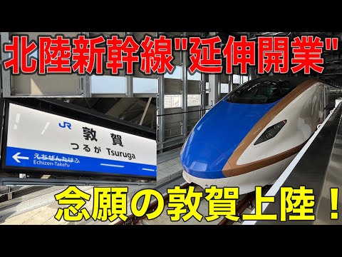 【祝延伸開業】サンダーバードに接続！？北陸新幹線"つるぎ19号敦賀行き"に乗ってみると...（金沢→敦賀）