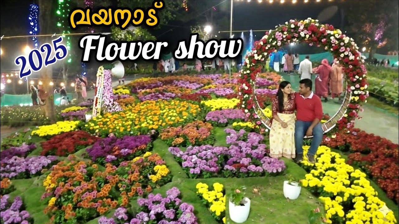 നിങ്ങൾ കണ്ടില്ലേ..? വേഗം പോരൂ../Flower show 2025 /Wayanad flower show/