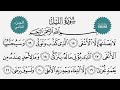 تعلم قراءة سورة الليل مع شرح أحكام التجويد ٢ 