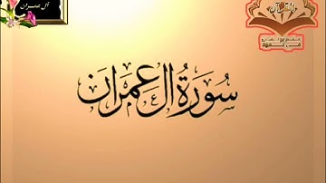 🔻@احكام التجويد العملي للآية(64)١سورة آل عمران مع بيان وتنبيهات علي كثير من الاحكام 🔻